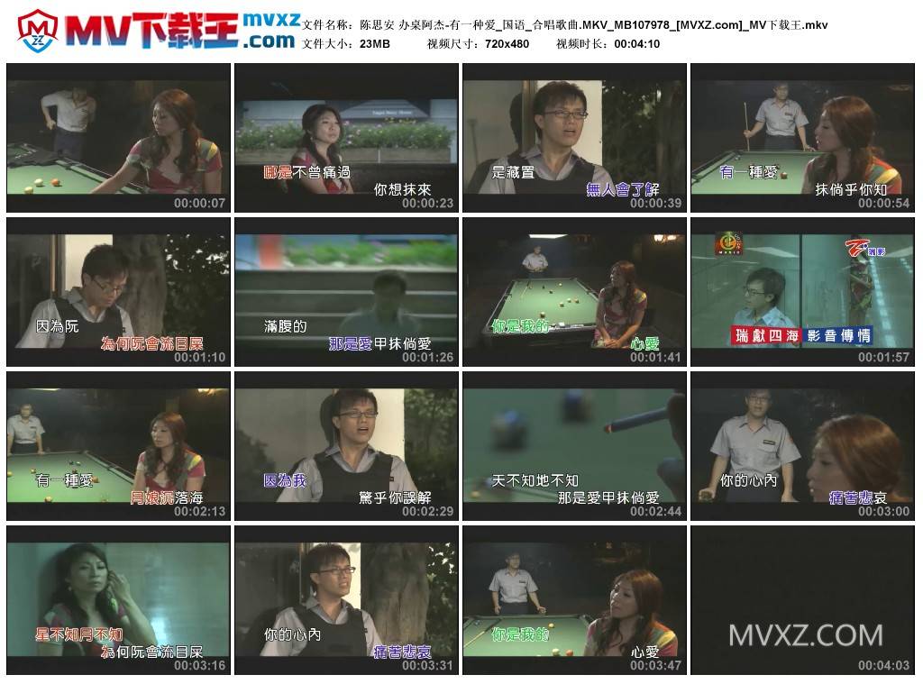 陈思安 办桌阿杰-有一种爱_国语_合唱歌曲.MKV_MB107978